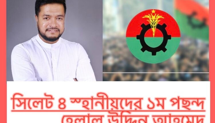 হেলাল উদ্দিন আহমেদ