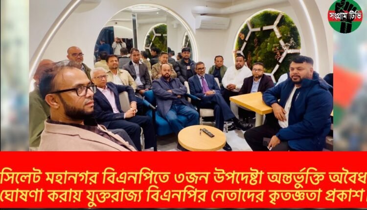 যুক্তরাজ্য বিএনপি